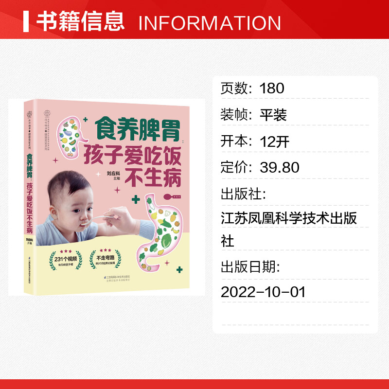 食养脾胃：孩子爱吃饭不生病 宝宝脾胃好病不找 儿童长高食谱宝宝辅食书辅食添加让宝宝做主儿童营养餐食谱大全书 新华正版书籍 - 图0