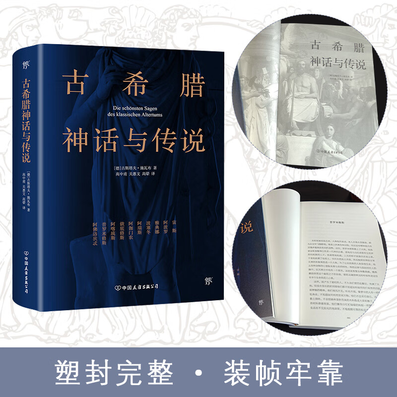 古希腊神话与传说故事全集高中甫原版直译书成年人原版无删减全译本青少年初高中生课外阅读书籍外国世界文学名著正版书籍-图0