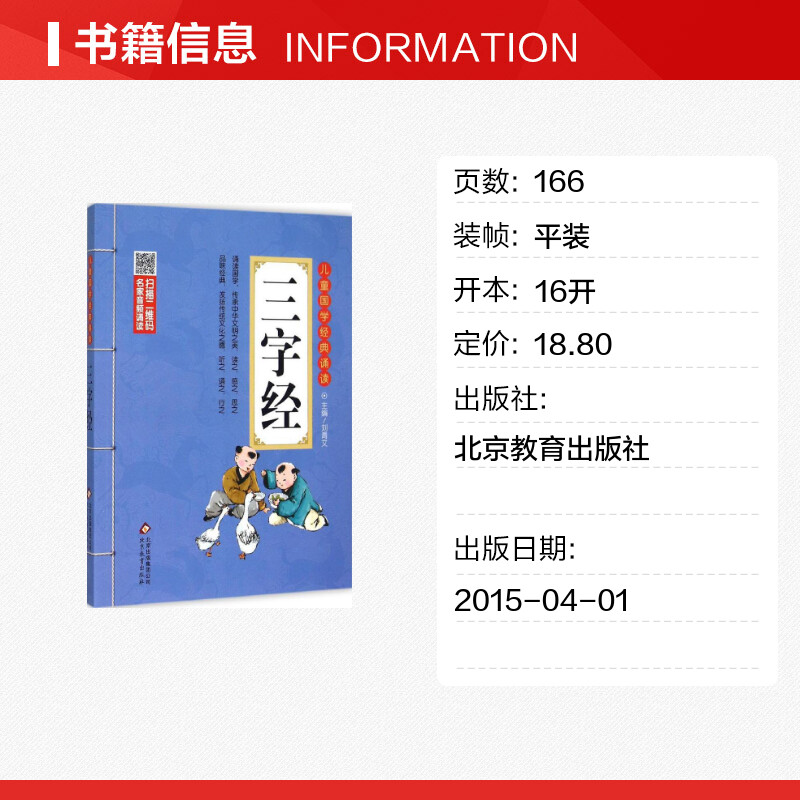 三字经 刘青文 儿童6-12周岁小学生一二三四五六年级课外阅读经典文学故事书目新华书店书籍 - 图0