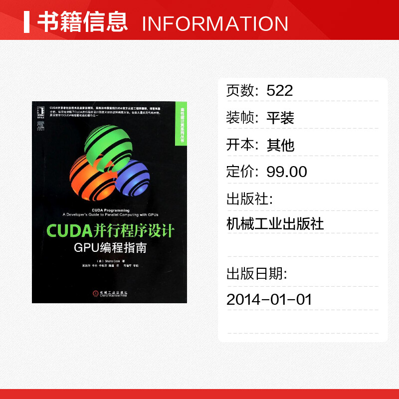 【新华文轩】CUDA并行程序设计:GPU编程指南 Shane Cook正版书籍新华书店旗舰店文轩官网机械工业出版社-图0