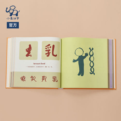 【新华文轩】汉字是画出来的拼出来的动画讲解升级版 小象汉字我的汉字书3-4-6岁幼儿早教启蒙甲骨文识字宝宝看图说话智力开发书籍 - 图3