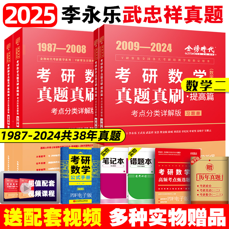 2025考研数学李永乐通送强化330题基础过关660题高等数学辅导讲义武忠祥高数全精解析真题数学课数学一数二数三复习全书线性代数-图2