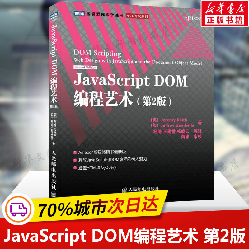 JS入门两件套 JavaScript高级程序设计+JavaScript DOM编程艺术 js入门到精通书籍权威指南web前端开发HTML网站JavaScript工具书 - 图1