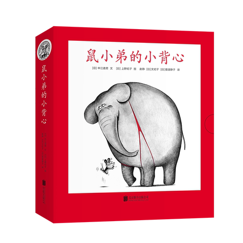 可爱的鼠小弟系列鼠小弟的小背心全套8册2-3-4-5-6周岁幼儿园宝宝早教启蒙绘本图画故事书亲子共读睡前童话充满想象绘本故事书 - 图2