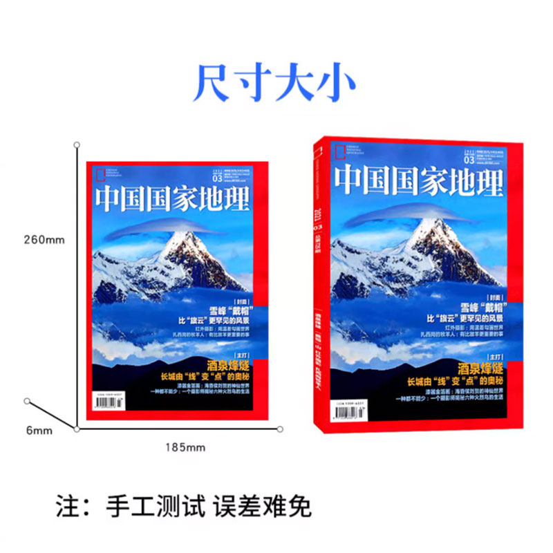 5月高黎贡主峰植物【24年订阅】中国国家地理杂志2024年1-12月 2023典藏版凉山州山西江西专辑西藏219国道公路增刊杂志书籍 - 图2