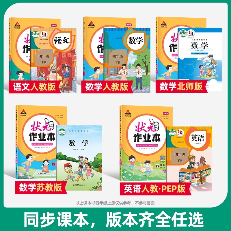 2025春状元作业本 语文数学英语一三四五六二年级下册人教版北师苏教 小学状元成才之路单元练习册新题型黄冈训练学霸提优作业本