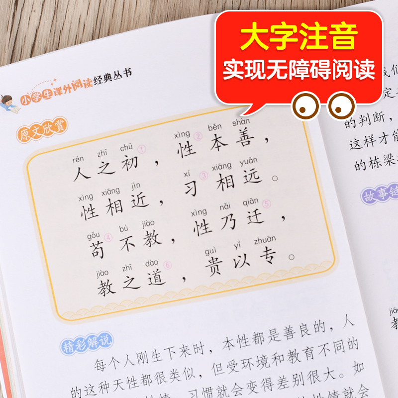 4册三字经弟子规千字文百家姓注音版全套 彩图版正版一年级二年级读物小学生课外书必班主任阅读儿童启蒙国学经典幼儿书籍推荐正版 - 图1