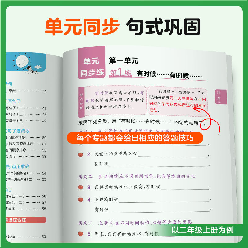 2026秋新版五三小学语文句式训练大全小学语文专项练习53积累与默写组词造句照样子写句子一二三年级四五六年级全一册53天天练