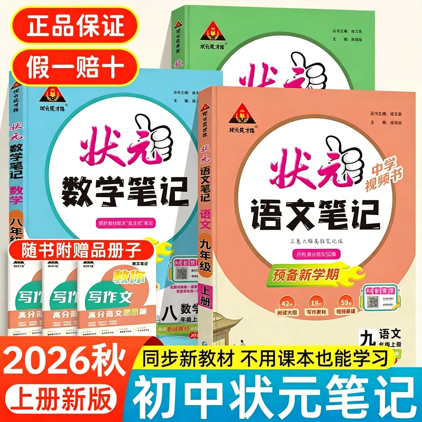 状元笔记语文人教版九年级上册2026秋新版初中教辅笔记语文数学英语物理课堂笔记预习复习七上八上九上中学教材全解语文课堂笔记