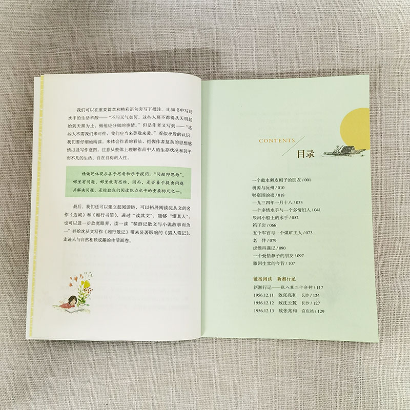 湘行散记 沈从文正版(人民教育出版社)(7年级上册)推荐书目/初中生语文/名著阅读课程化丛书/完整原版 - 图2