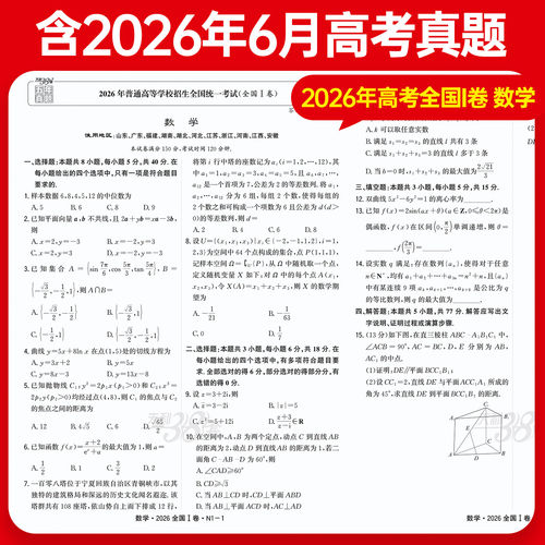 天利38套数学2027新高考五年真题试卷plus全套新高考语文数学英语物理化学生物政治历史地理2025年高考高三真题模拟汇编新华书店 - 图1