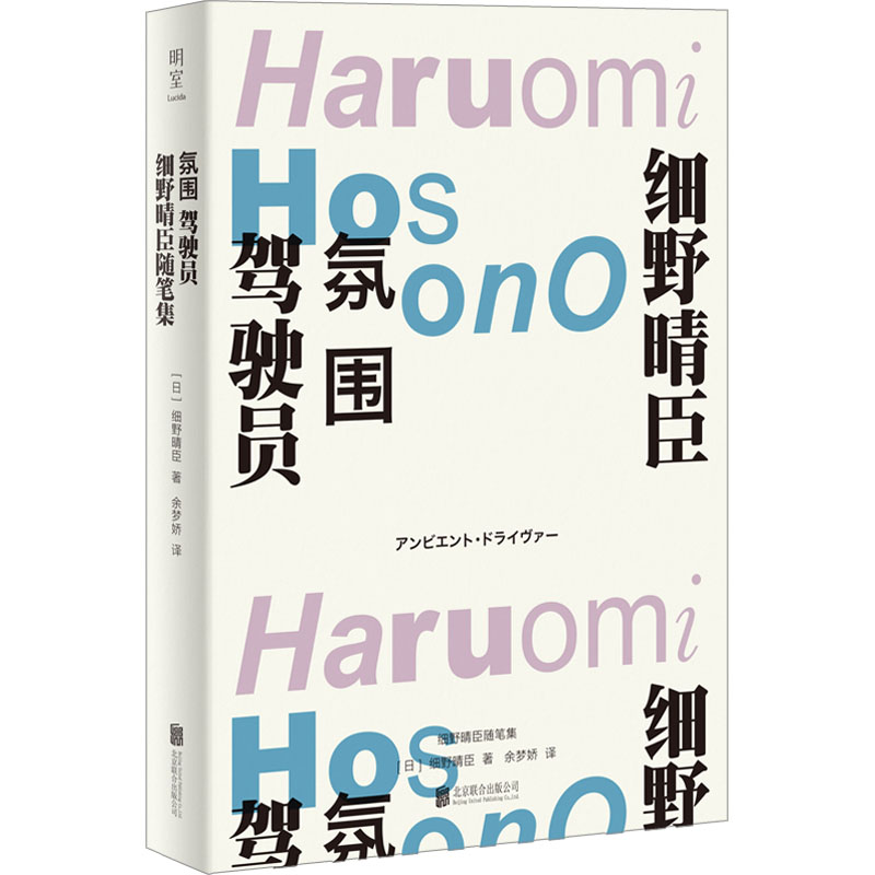 【2023年豆瓣年度书单】氛围驾驶员细野晴臣随笔集闲叙作者音乐观自然观人生观东方式反中心化的人生哲学 1995至2006年61篇随笔-图3