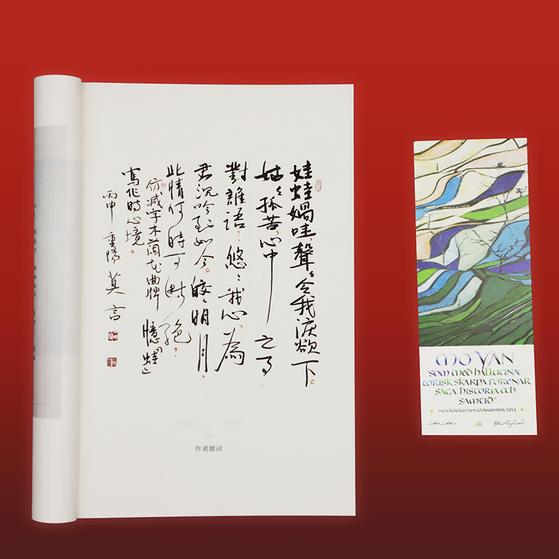 赠帆布袋+书签莫言作品全集12册/新增诺奖后《晚熟的人》丰乳肥臀/蛙/生死疲劳檀香刑/现代经典文学作品/诺贝尔奖长篇小说畅销书-图0