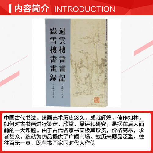 【新华文轩】过云楼书画记 岳雪楼书画录 正版书籍 新华书店旗舰店文轩官网 上海古籍出版社 - 图1