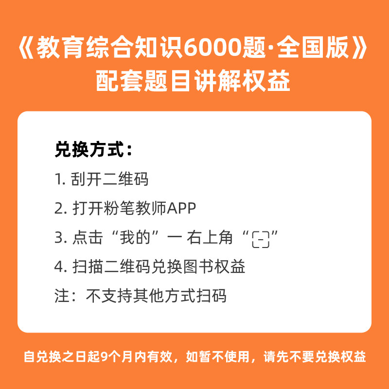粉笔教师招聘考试2026教师考编用书教育综合知识6000题教师招聘考试专用教材教育理论基础河南江苏四川教招粉笔6000题教综