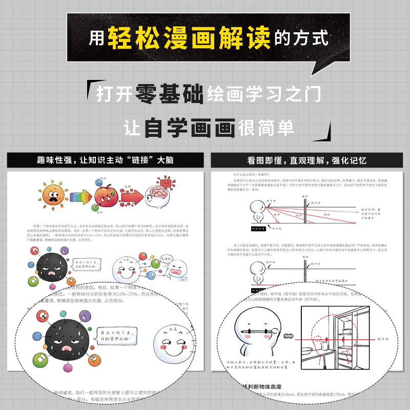 限300亲签】零基础绘画自学指南 线条+造型+光影+色彩+材质+透视+构图创作 画久久 基本原理自学入门手板绘学画画零基础插画教程书