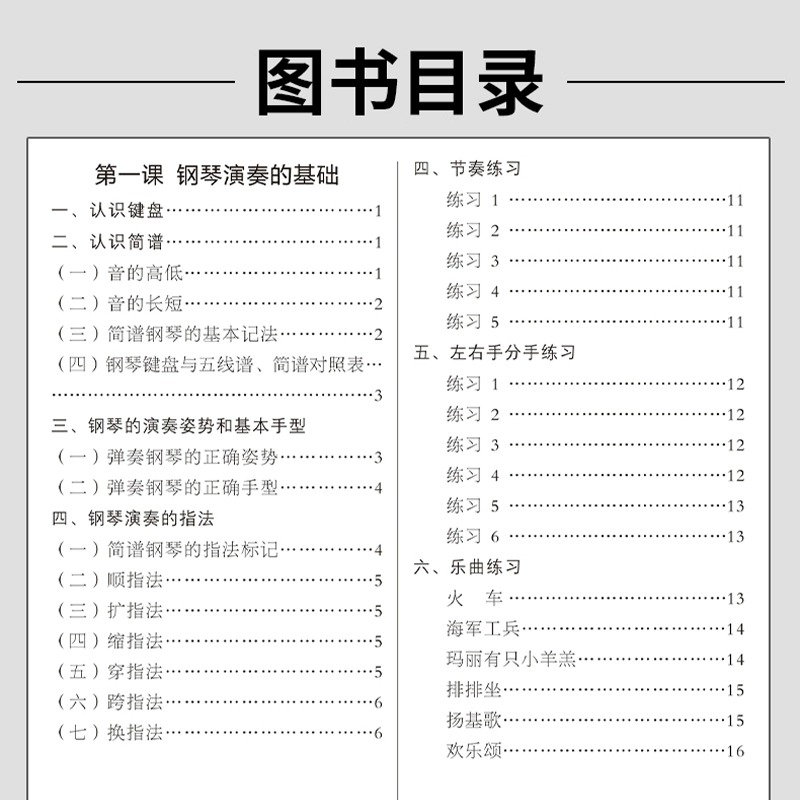 成年人学简谱钢琴一看就懂的钢琴自学教程钢琴简谱入门基础教程成人钢琴零基础简谱入门基础教程钢琴书简谱流行歌钢琴曲集-图1