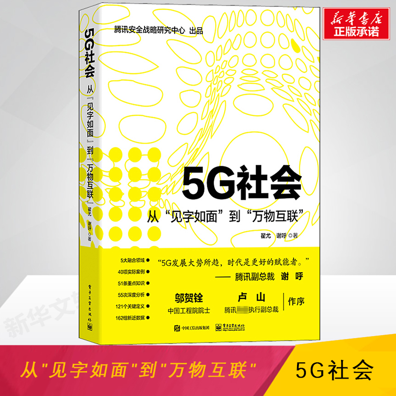 5G社会 从