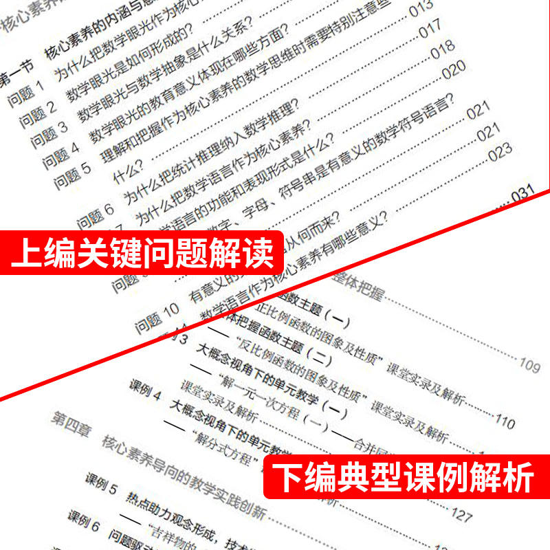 2022年版义务教育课程标准课例式解读小学语文数学英语新课标初中语文数学英语物理课程标准道德与法治体育与健康科学案例式解读-图2