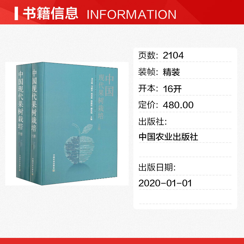 【新华文轩】中国现代果树栽培(全2册)正版书籍新华书店旗舰店文轩官网中国农业出版社-图0