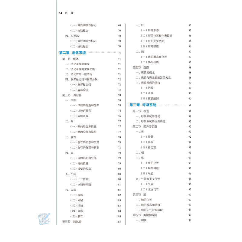 新版人体解剖学(新世纪第5版)十一版11版新世纪第五版第5版中医教材医学考中国中医药出版社全国中医高等教育教材医学考试参考书-图1