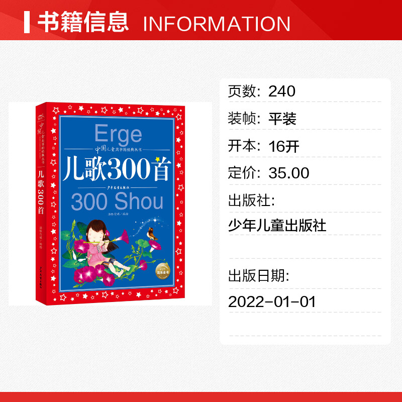 儿歌300首美绘注音版共享系列单本精读儿歌三百首幼儿歌童谣谜语绕口令大全早教宝宝儿歌童谣书 中国童谣儿歌书籍儿童绕口令书籍大 - 图0