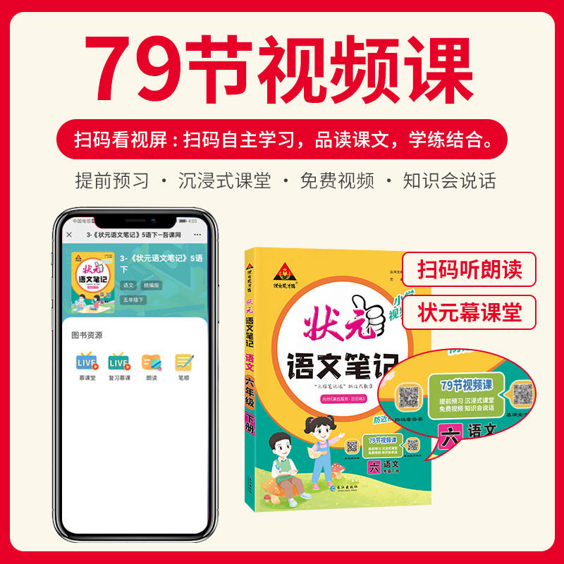 2026春新版状元笔记语文二年级三年级上册四五六年级状元笔记数学 - 图0