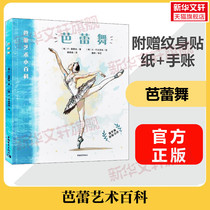 Ballet Ballet Art Encyclopedia with Tattoo Sticker Hand Ledger Russian Ballet Art Dingsheng Prosperity Ground Folk Dance Modern Ballet Related Records Fine Illustrations Basic Dance Steps Theoretical Ballet