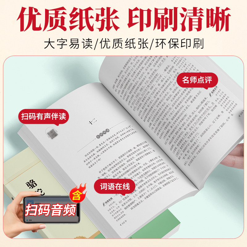 【赠考题精炼】骆驼祥子完整版 同步教材扫码听音频七年级下册初三课外推荐必阅读书籍世界名著寒暑假读物新华正版小说畅销书