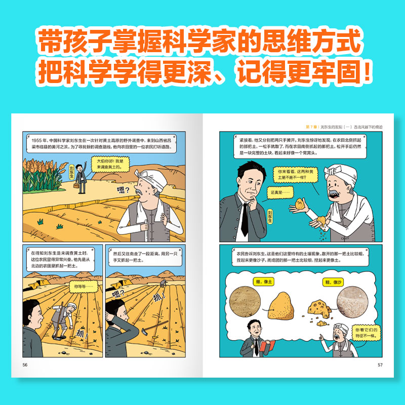 漫画强国科技 全套4册 7~14岁孩子强国科技科普百科漫画读物了解改变中国震撼世界的强国科技生物地质基因计算机科技科普书 - 图1