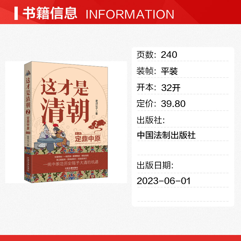 【新华文轩】这才是清朝 2 定鼎中原 第2版 鹿鼎公子 中国法制出版社 正版书籍 新华书店旗舰店文轩官网 - 图0