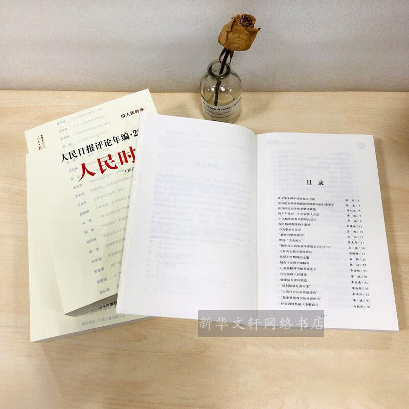 人民日报评论年编·2020 人民论坛 人民时评 评论员观察(全3册) 人民日报出版社 正版书籍 新华书店旗舰店文轩官网