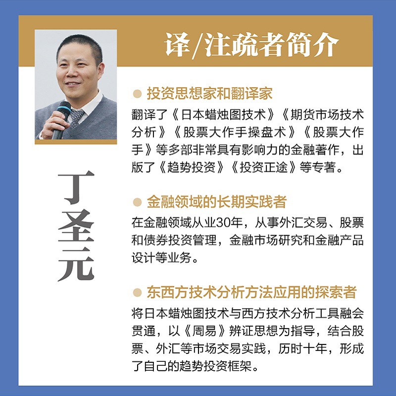 股票大作手回忆录 丁圣元注疏版 股票入门基础知识书籍个人理财金融炒股金融类新手投资股票类技术股市趋势技术分析价值股民期货书 - 图1