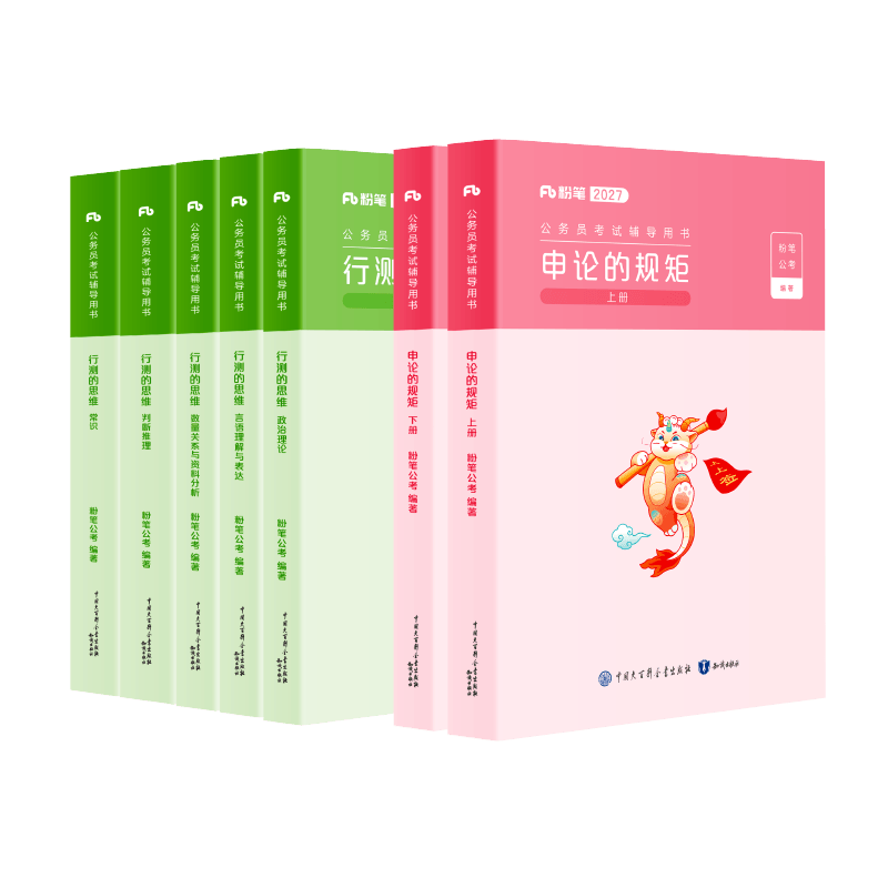 粉笔公考2027国考省考国家公务员考试用书教材真题试卷申论和行测考公资料980网课陕西云河湖南北贵州安徽四川山广东浙江西福建辽