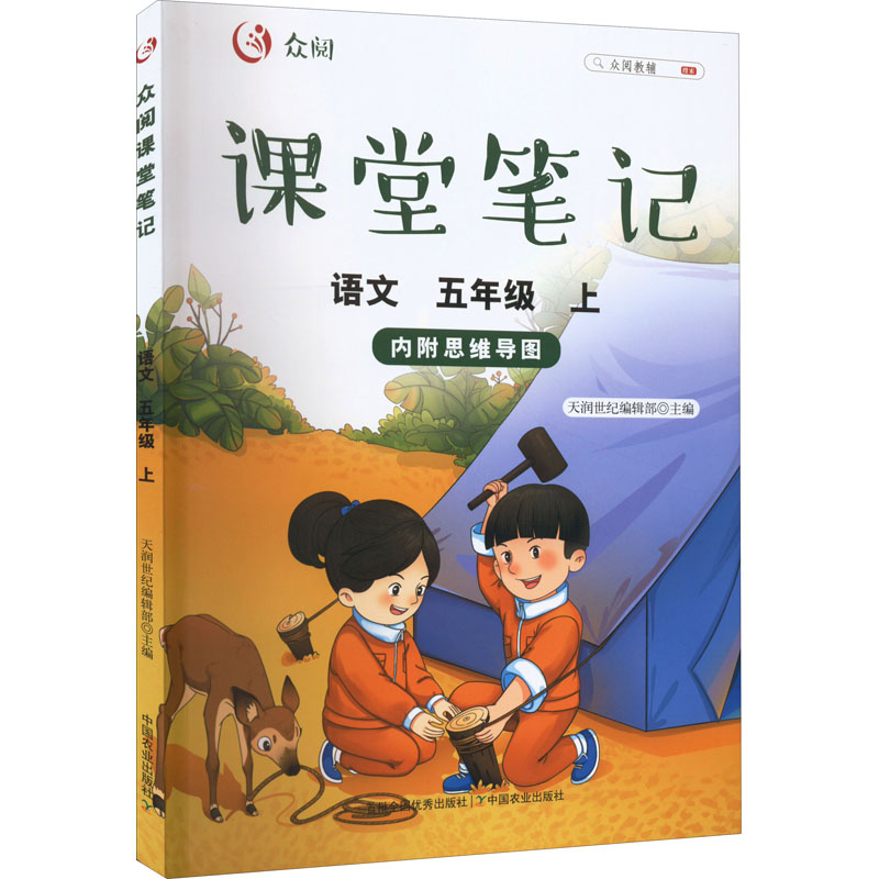 小学课堂笔记全年级上下册全