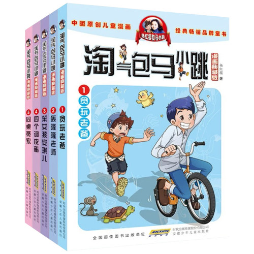 淘气包马小跳漫画典藏升级版第 一季全套5册(1-5册)小学生课外文学四五年级六年级同桌冤家贪玩老爸四个调皮蛋杨红樱新华正版图书 - 图3