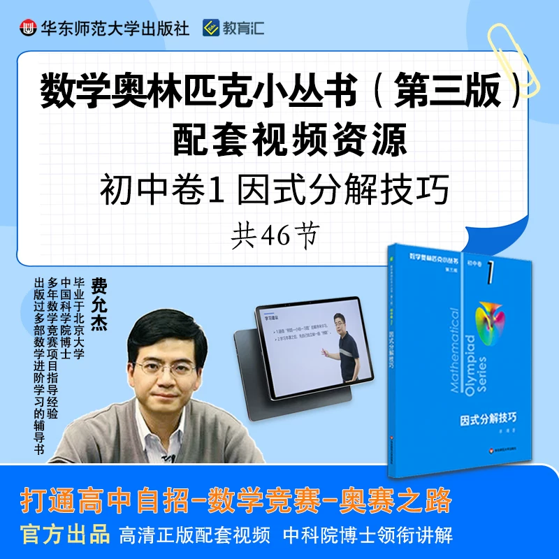 [Xinhua Bookstore] 2026 Applicable Math Olympiad Small Series Third Edition Junior High School Volume Complete Set Small Blue Book Junior High School Grades 7, 8, and 9 Factorization Olympiad Junior High School Mathematics Small Blue Book Video Lesson Junior One, Two, and Three Mathematics