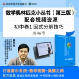 [Синьхуа Венксуан] третье издание 2025 года олимпийской серии математических олимпийских игр младших школьников полное набор маленьких чертеж