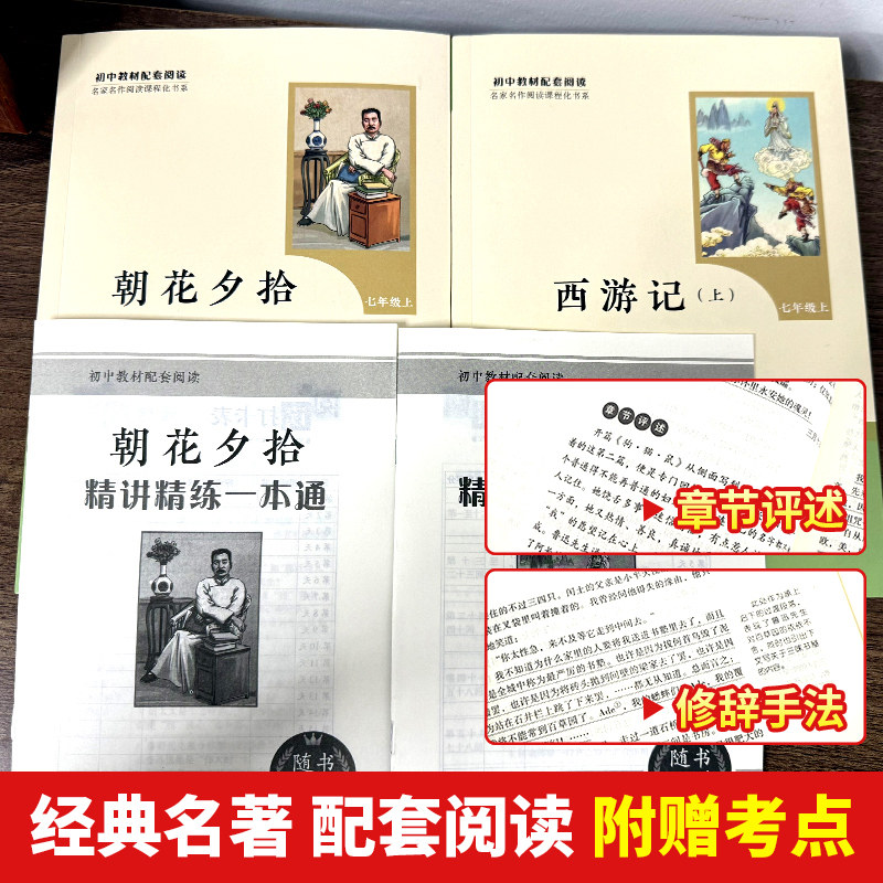 朝花夕拾鲁迅原著正版和西游记完整版七年级上册必读正版课外书初中名著语文书目初一课外阅读下册海底两万里骆驼祥子老舍新华书店