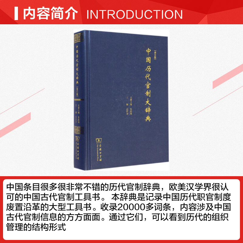 中国历代官制大辞典 吕宗力 主编 商务印书馆 修订版正版书籍 新华书店旗舰店文轩官网 - 图1