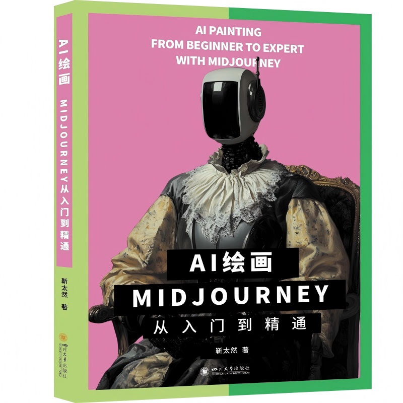 AI绘画 Midjourney从入门到精通 靳太然 著 正版书籍 新华书店旗舰店文轩官网 四川大学出版社 - 图0