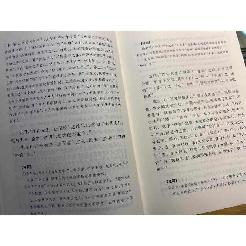 传习录王阳明带注释译文陆永胜译注知行合一王阳明心学智慧原著全集国学经典书籍中华书局新华书店旗舰店正版-图2