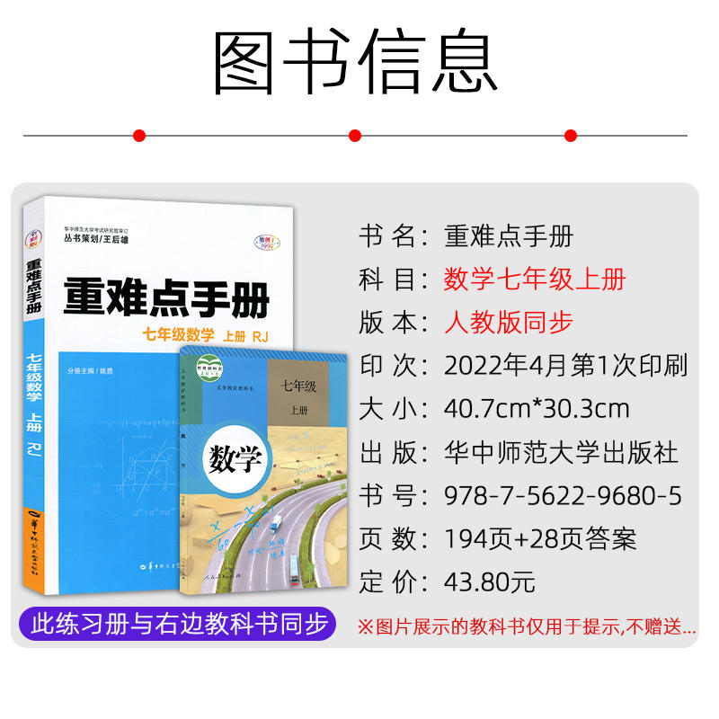 新版重难点手册初中七八九年级语文数学英语物理化学上下册人教版RJ 教材解读全解全练初一二三789年级同步练习册必刷题培优辅导