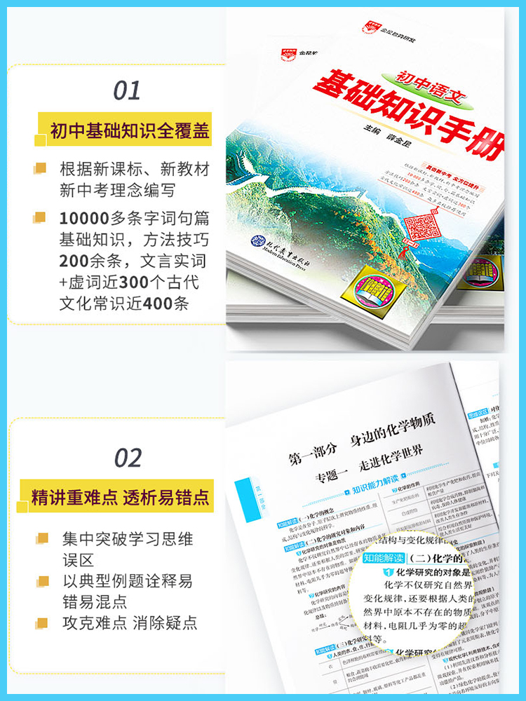 【新华正版】2024新版初中语文基础知识手册大全初一二三薛金星中学教辅七八九年级初中生中考复习资料古诗文言文阅读理解专项训练