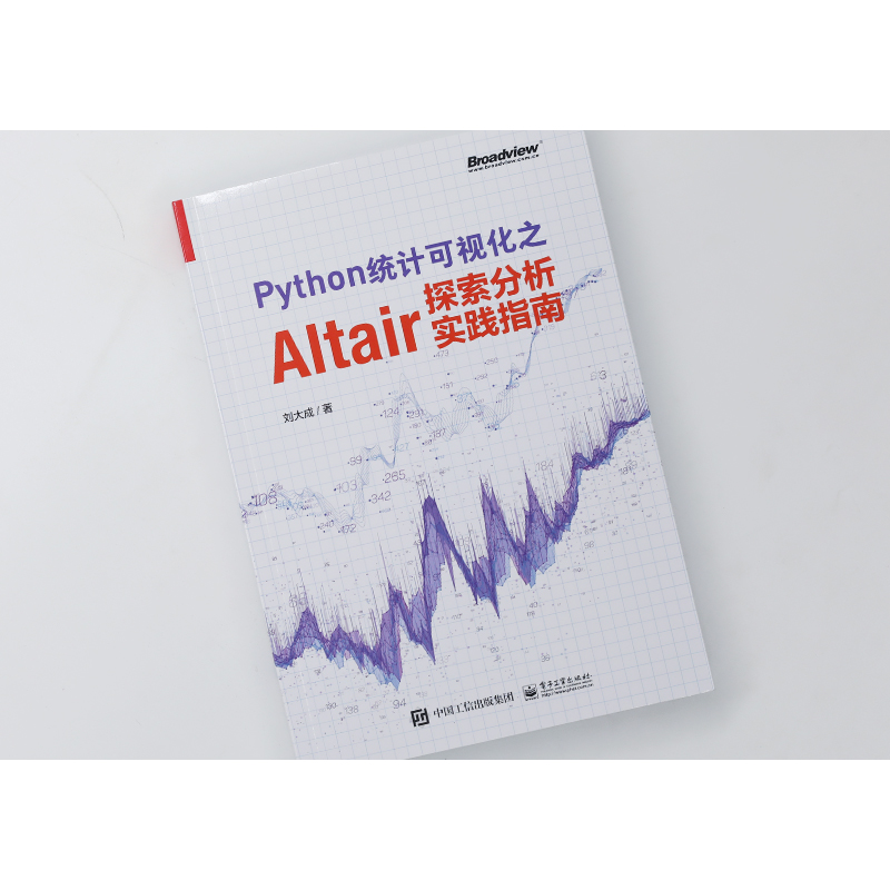 Python统计可视化之Altair探索分析实践指南 刘大成 正版书籍 新华书店旗舰店文轩官网 电子工业出版社 - 图3