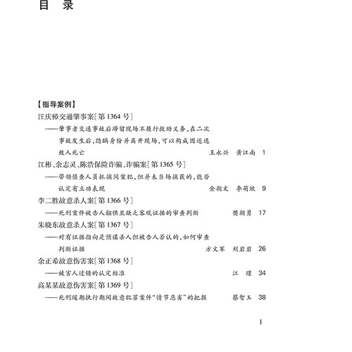【新华文轩】刑事审判参考（第124集）最高人民法院刑事审判庭主办 刑事司法人员业务指导和参考用书 法律出版社 - 图3