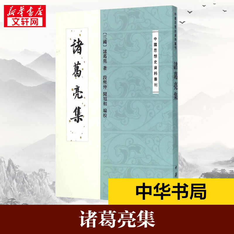 诸葛亮集 新人首单立减十元 22年3月 淘宝海外
