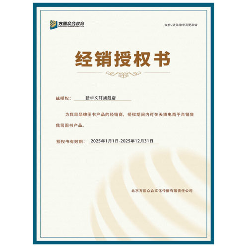 现货先发】众合法考2025全套资料精讲卷柏浪涛刑法孟献贵民法左宁刑诉戴鹏民诉郄鹏恩商经知三国马峰理论李佳行政法司法考试教材-图2