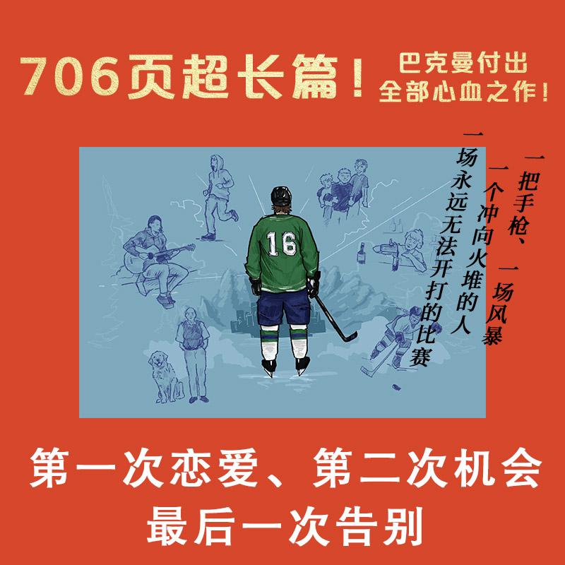 一个赢家的葬礼 熊镇三部曲完结篇 熊镇3 巴克曼2024新作北欧小说之神 熊镇2024新版 外国文学小说畅销书熊镇123 新华书店正版 - 图1