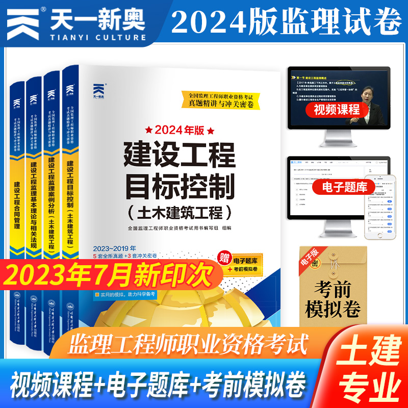 2024年监理注册工程师教材搭历年真题全套土木建筑交通运输水利工程全套真题解析模拟试卷考前押题习题册练习题库 - 图0